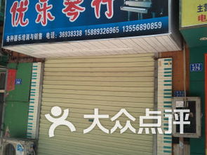 优乐琴行（优乐互娱）课程全攻略 价格、简介及深圳学习培训体验分享