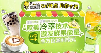 菓乐拼饮品店加盟优势解析 优乐互娱赋能下的品牌竞争力